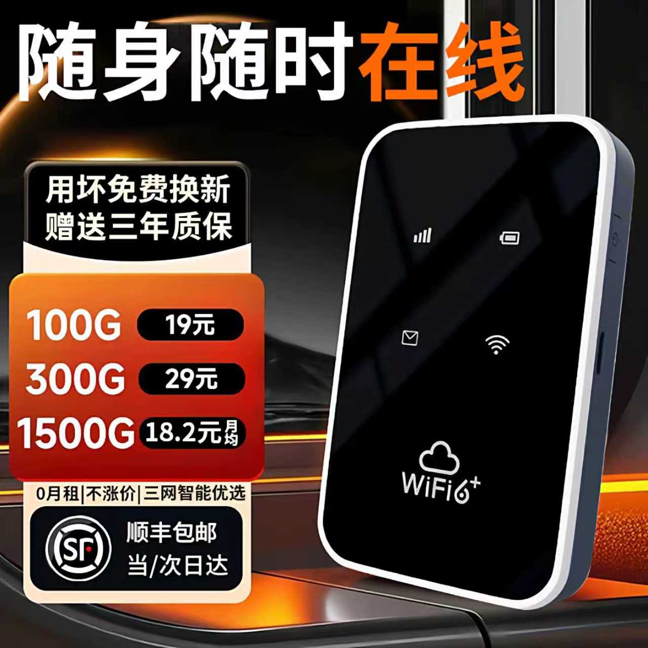 【顺丰包邮】2026新款无线网随身wifi无线网卡移动wifi移动网络wifi便携车载户外上网免费试用高速wifi6+