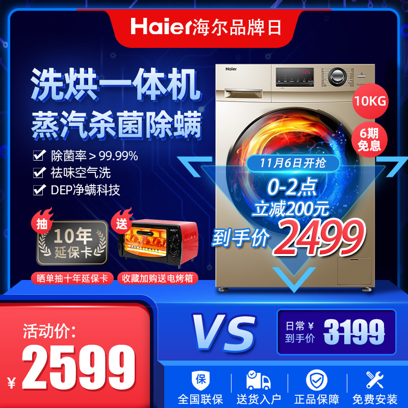 海尔滚筒洗衣机家用全自动变频带烘干十10公斤kg大容量洗烘一体机