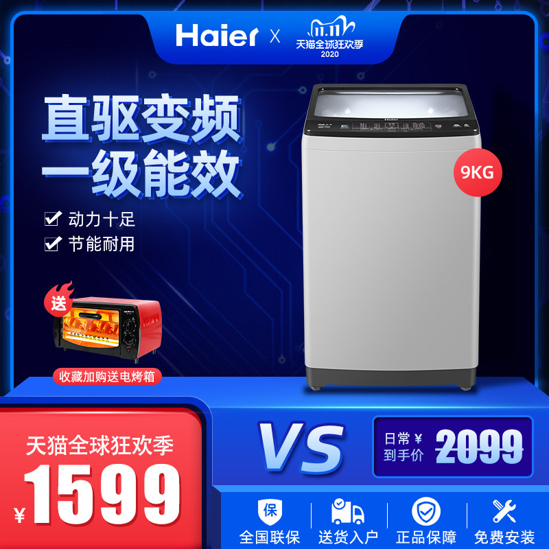 海尔直驱变频波轮洗衣机全自动家用小型内衣宿舍洗脱一体机9公斤