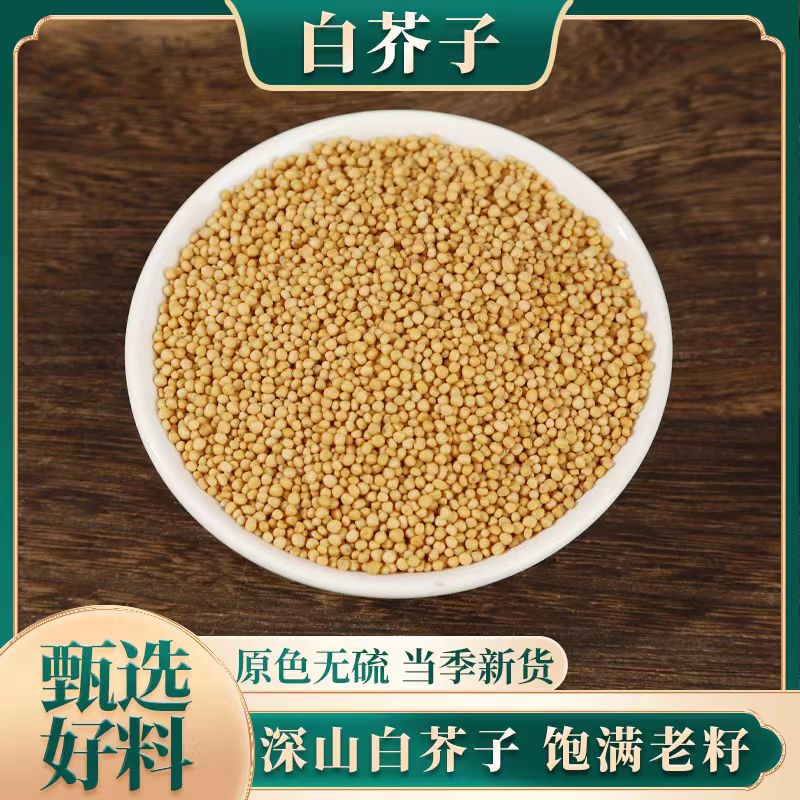 中药材正品野生白芥子500g克
