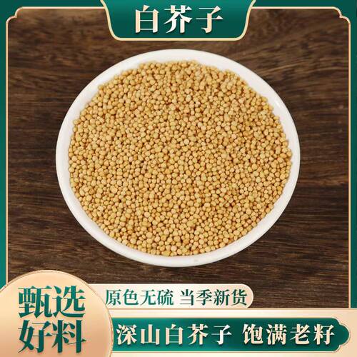 中药材正品野生白芥子500g克
