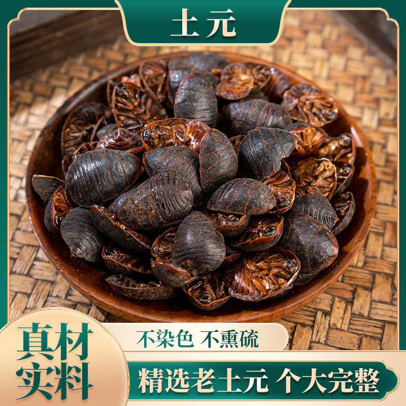 土鳖虫中药材土元中华土鳖子水洗无土地鳖虫干货天然无添加500g克,传统滋补营养品,其他药食同源食品,淘宝优惠券,粉丝福利购,淘宝优惠卷
