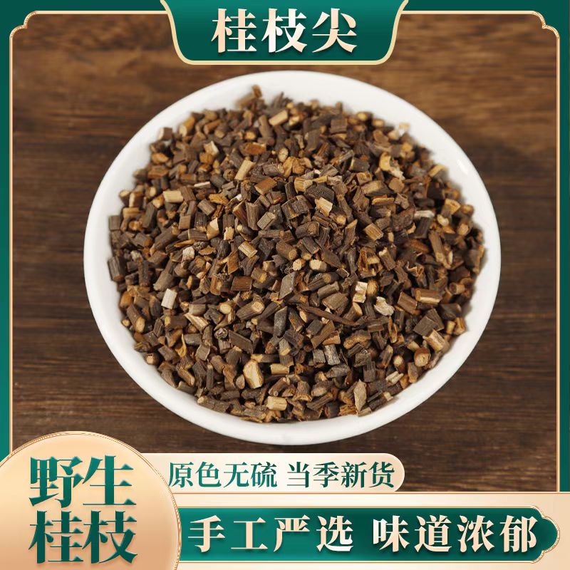 真正桂枝尖 新货嫩桂枝尖 野生特细嫩条中药材一级天然可磨粉500g