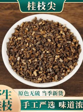 真正桂枝尖 新货嫩桂枝尖 野生特细嫩条中药材一级天然可磨粉500g