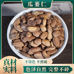 瓜蒌子中药材瓜蒌仁瓜蒌籽栝楼仁吊瓜子瓜蒌籽天然无硫包邮500g克
