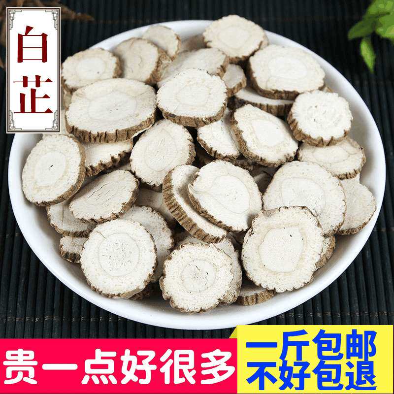 中药材白芷500克散装新货白芷片农家白芷可磨白芷粉 搭白茯苓白术