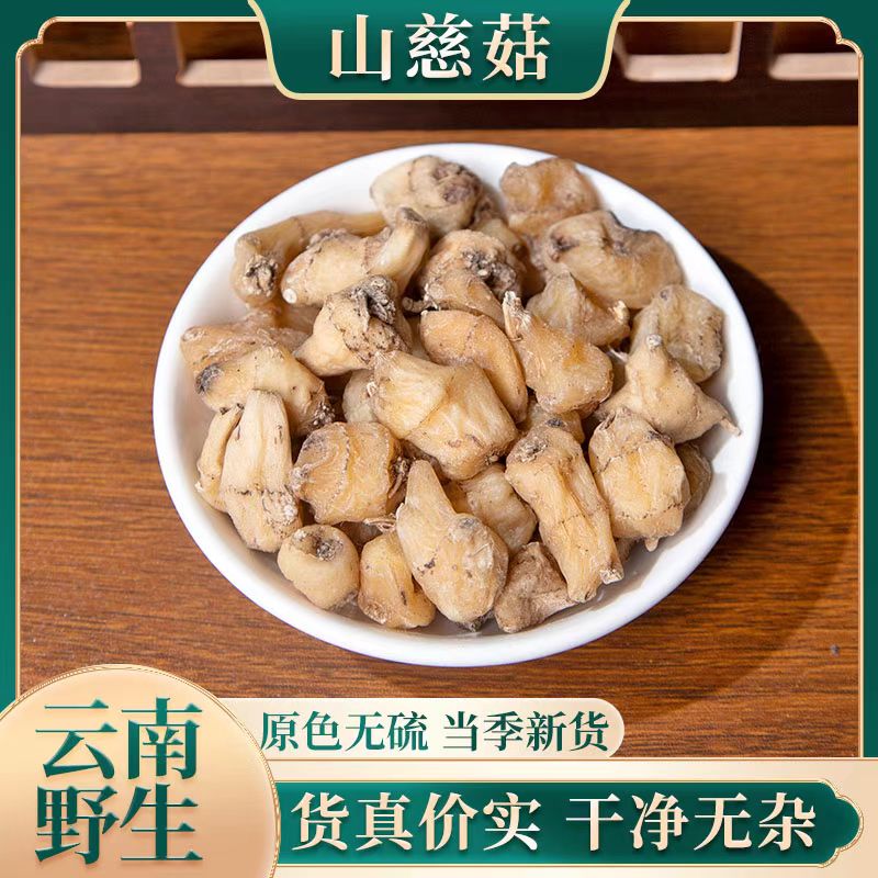 正宗野山茨菇饱满大粒毛茨菇冰球