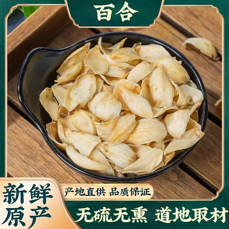 白百合干片泡水干货非特级兰州野生新鲜货无硫食用自产500g包邮,传统滋补营养品,其他药食同源食品,淘宝优惠券,粉丝福利购,淘宝优惠卷