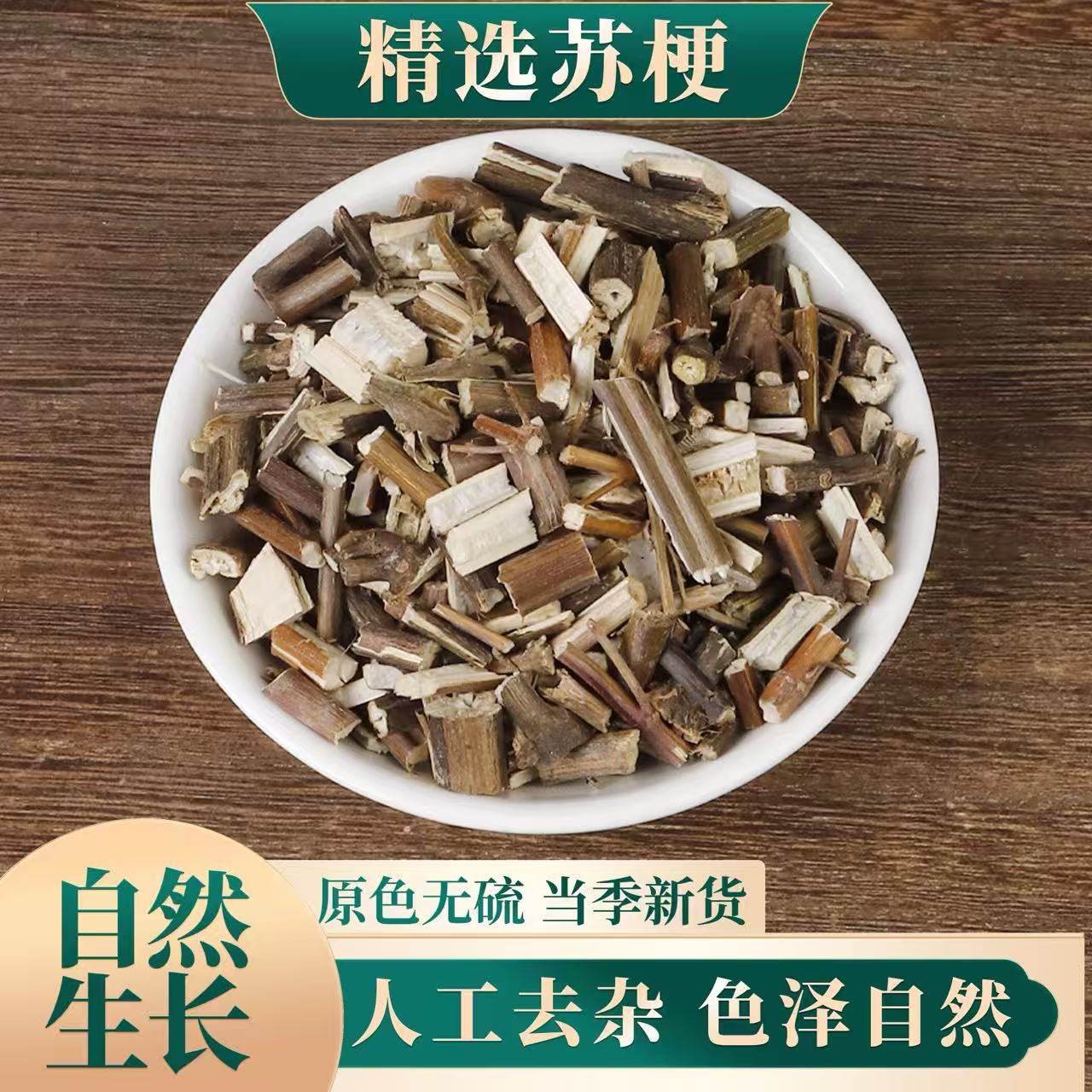 野生紫苏梗中药材正品新货干净