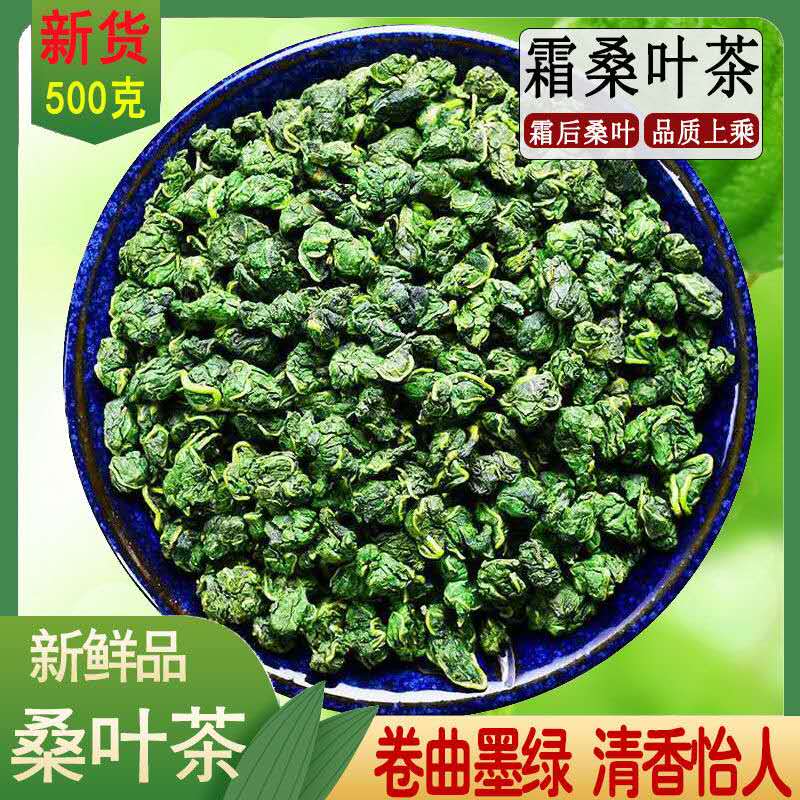 正品桑叶茶特级小袋散装500g包邮新鲜野生霜后秋冻桑叶非蒲公英茶