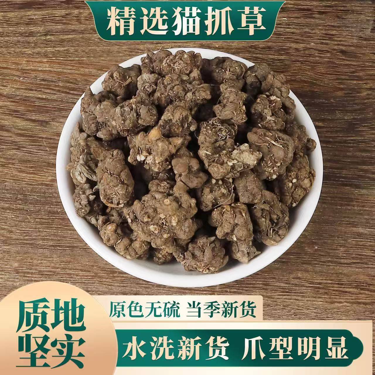 野生新鲜 水洗 猫爪草  猫抓草 猫瓜草 三散草 小毛茛 500g