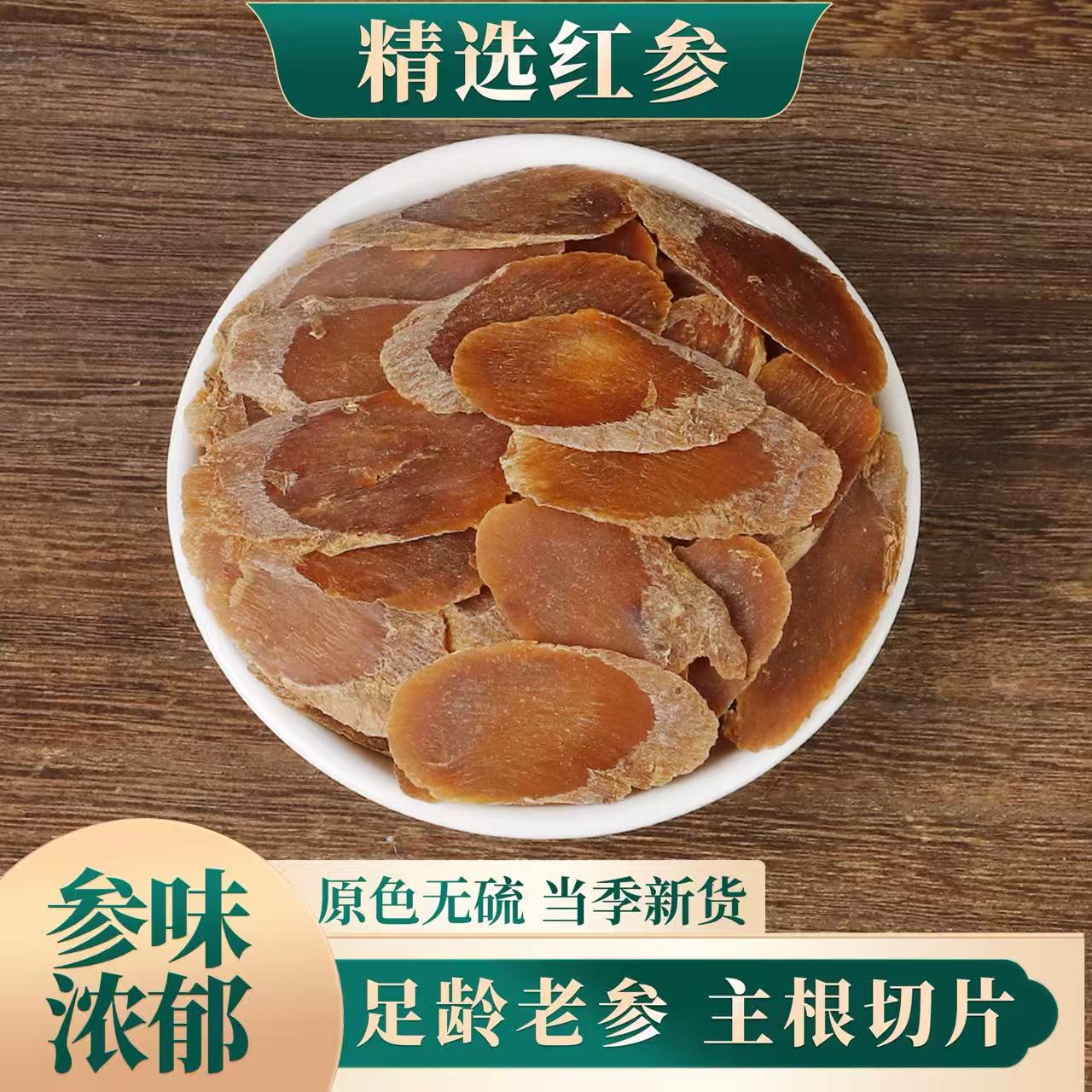 红参长白山煲汤切片人参无糖泡酒