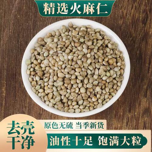 火麻仁特级中药材麻籽火麻仁茶