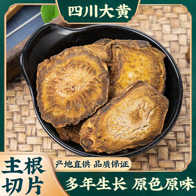 生大黄中药材 500g包邮店铺可大黄片粉马蹄大黄熟大黄中草药大全