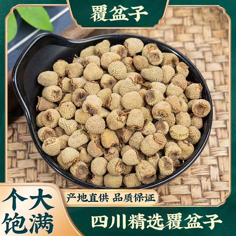 野生覆盆子干果中药材