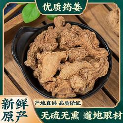 筠姜中药材 四川犍为富硒筠姜 铁板姜琥珀姜500g四川犍为干姜均姜
