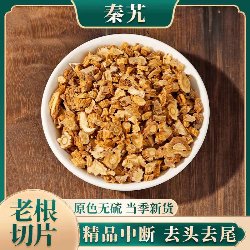 秦艽野生天然无硫中草药包邮
