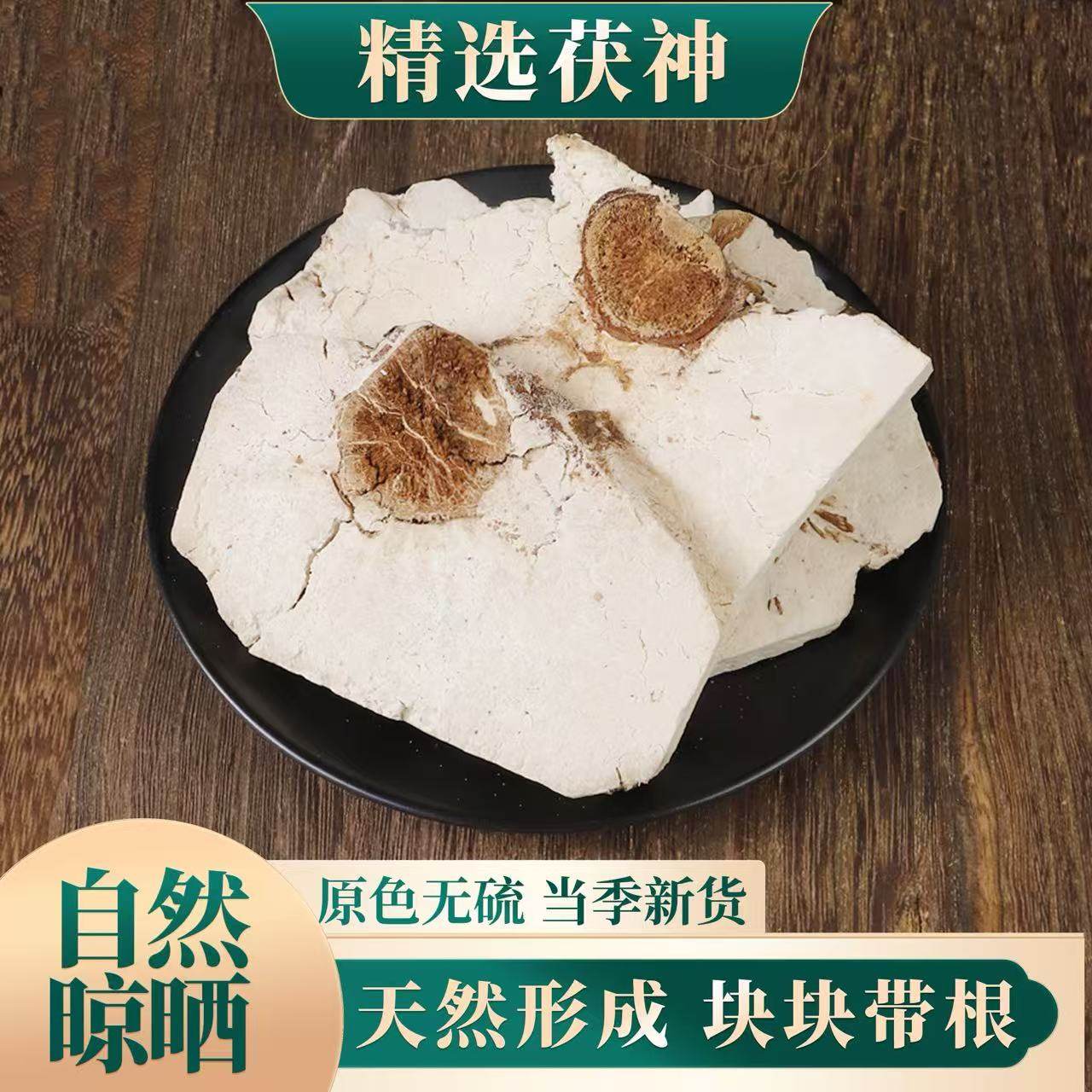 中药材 野生 茯神 500g克  正品 伏神 伏神中药 朱茯神 茯神粉,传统滋补营养品,其他药食同源食品,淘宝优惠券,粉丝福利购,淘宝优惠卷