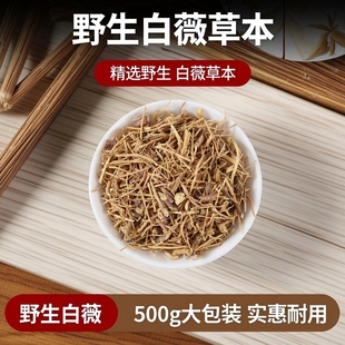 白薇中药材 500g包邮白微白尾白徽白幕薇草骨美芒草白马尾春草
