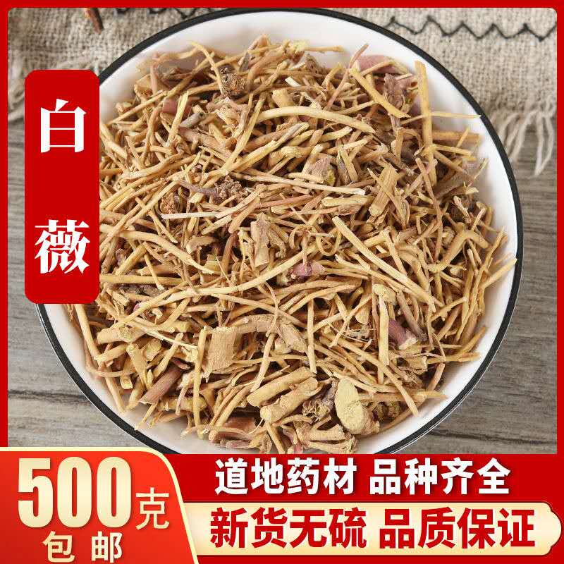 白薇中药材 500g包邮白微白尾白徽白幕薇草骨美芒草白马尾春草