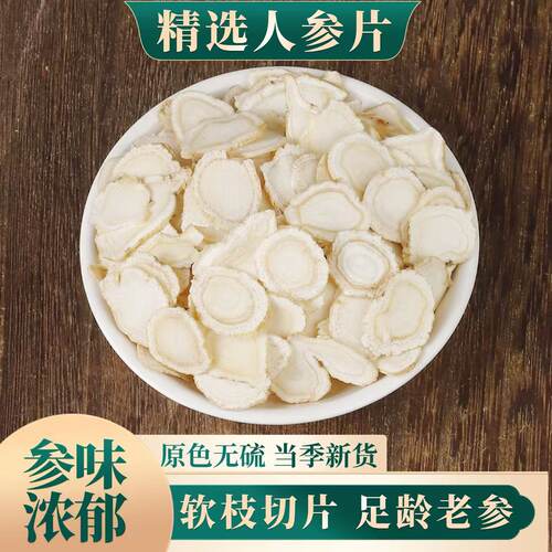 新货无硫人参精选人参