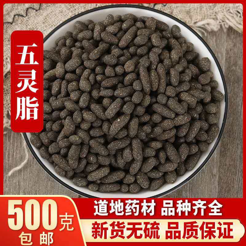 中药材秦岭商洛五灵脂灵米灵脂块生灵脂寒号虫粪五灵脂粉正品无掺
