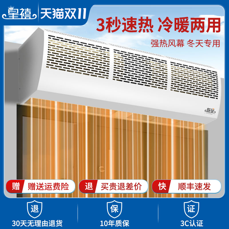 皇禧电热风幕机北方专用