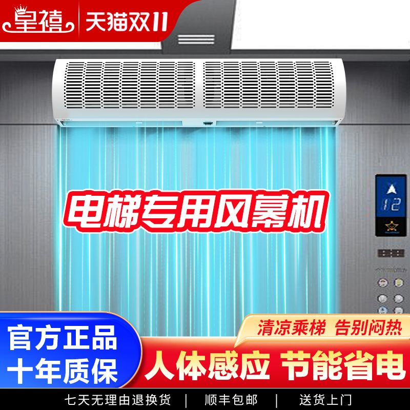 皇禧电梯专用风幕机人体自动感应