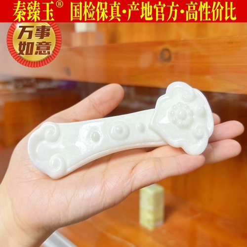 秦臻玉蓝田玉如意摆件手把件保真