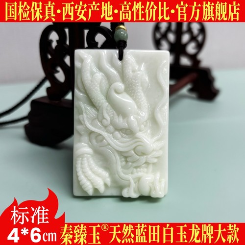 秦臻玉蓝田玉大龙牌官方保真正品