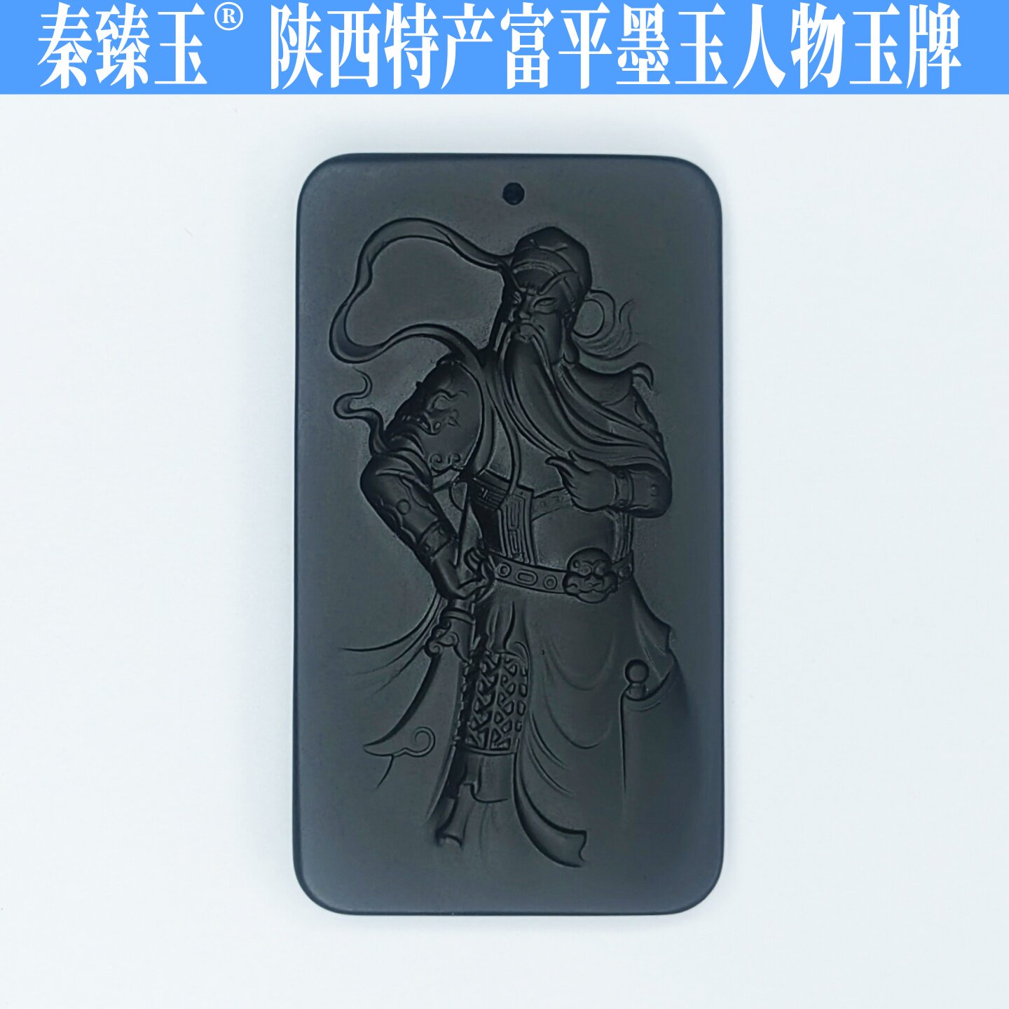 陕西特产富平墨玉观音玉牌挂件产地保真可定制富平学习旅游纪念品