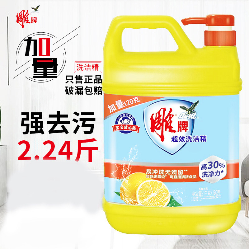 雕牌洗洁精柠檬大瓶去油冷水护肤果蔬可洗家庭装家用食品用刷奶瓶怎么样,好用不?