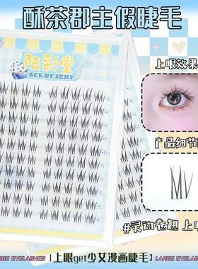 懒人10排大容量酥茶郡主假睫毛自然上镜新手单簇分段式仿真眼睫毛