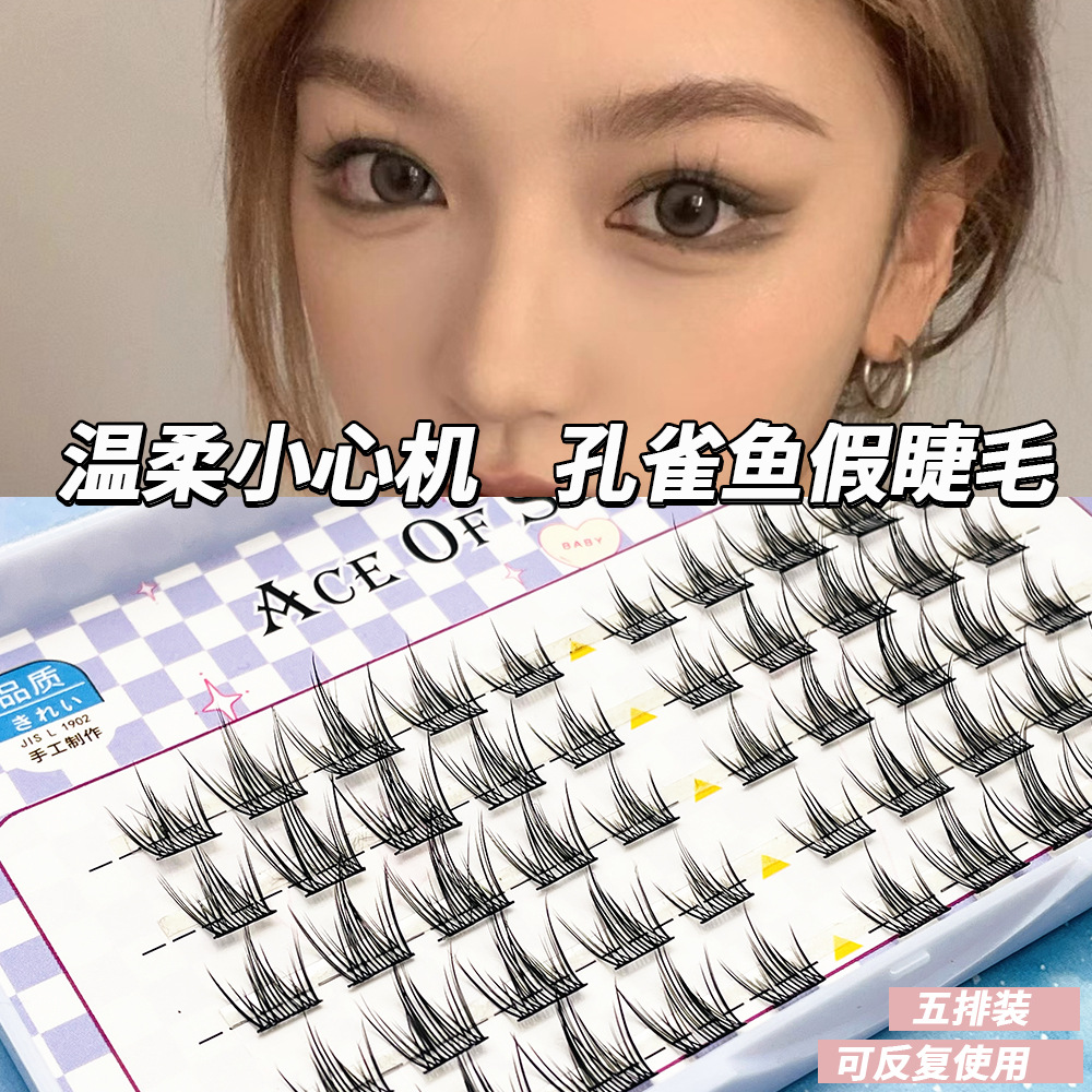 孔雀鱼懒人三部曲假睫毛自然新手细梗单簇小猫耳分段式漫画眼睫毛