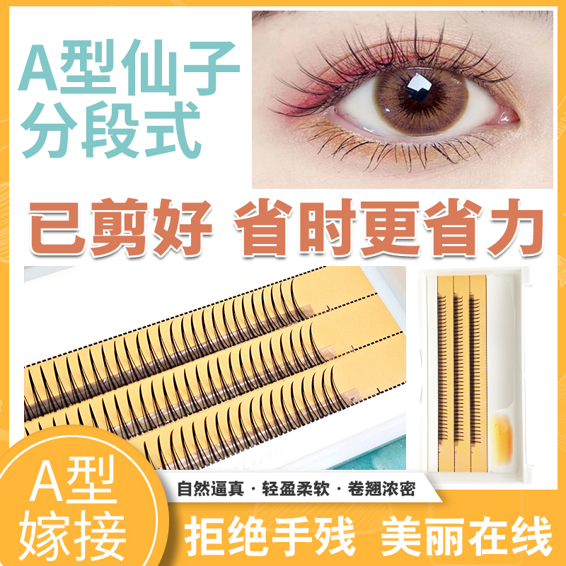 A型柔软A型仙子毛单根分段式仿真
