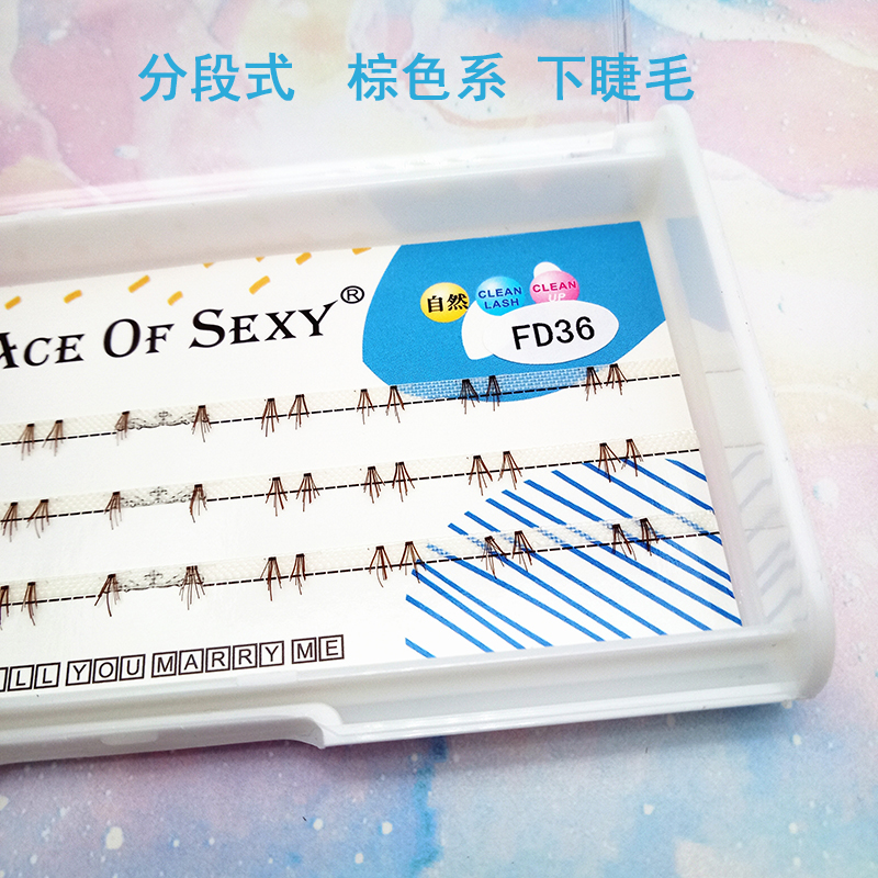 分段式自己嫁接棕色系单簇下睫毛
