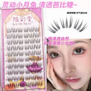漫画感芭比小月兔睫毛灵动自然清透韩系氧气少女睫毛妈生感假睫毛