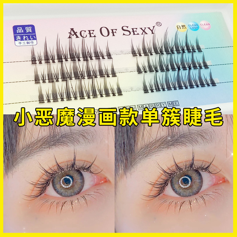 小恶魔漫画款分段式单簇自嫁接眼睫毛浓密纤长款假睫毛
