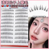 清新仙子假睫毛懒人10排大容量上睫毛凌乱感上镜单簇分段式 眼睫毛