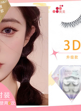 3D假睫毛交叉三对装立体效果逼真浓密款裸妆眼睫毛女自然仿真x03