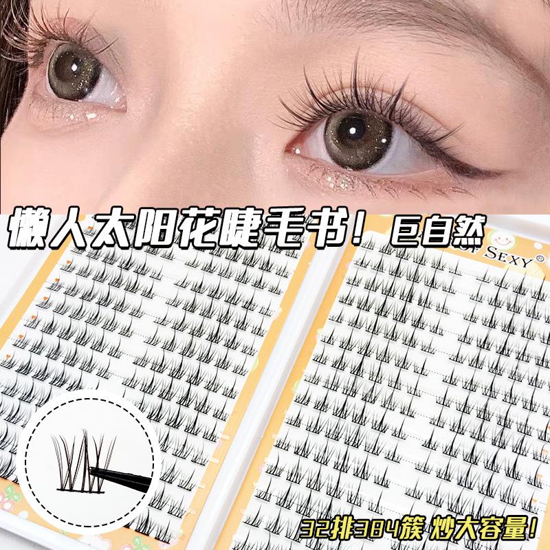 懒人太阳花睫毛书大容量自然纯欲单簇分段式卷翘细黑梗新手收纳书