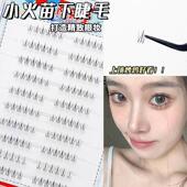 十排大容量懒人下睫毛单簇上镜款 小火苗假睫毛透明梗漫画芭比眼睫