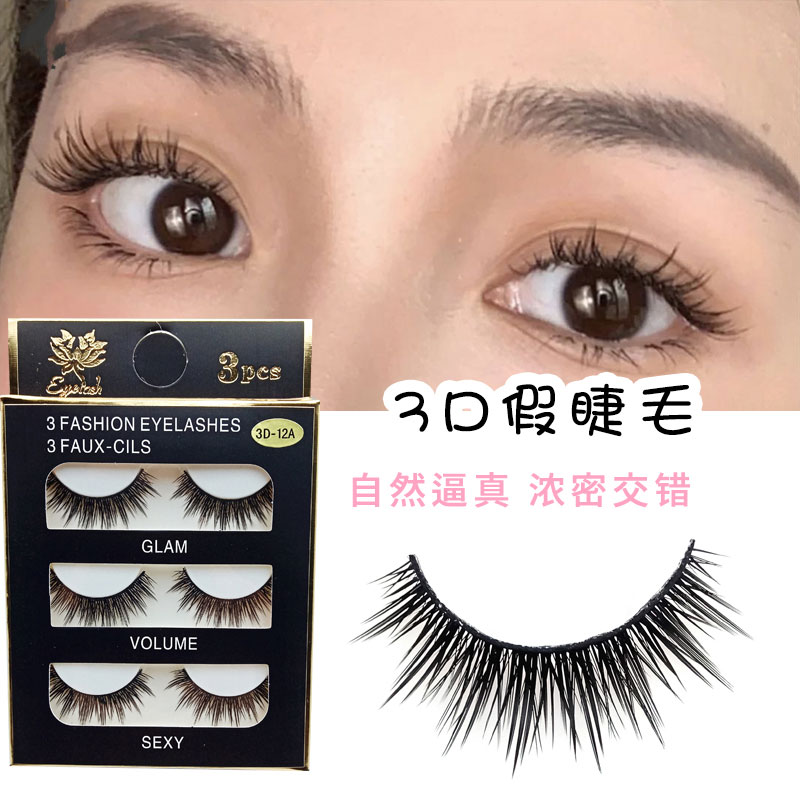 多层立体逼真自然柔软轻盈假睫毛
