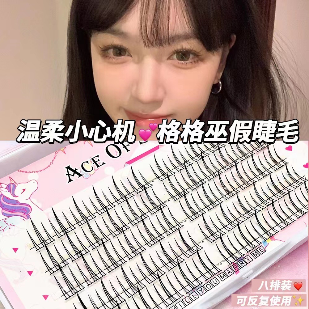 格格巫懒人假睫毛V型仙子自然裸妆漫画细梗单簇分段式自嫁接睫毛