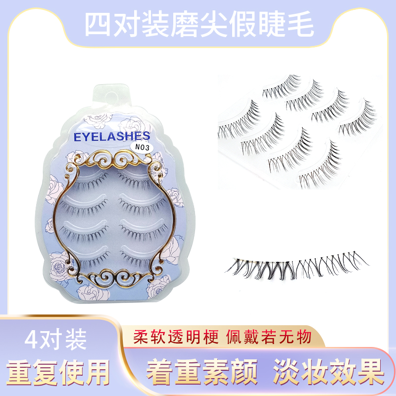 N03厂家新娘裸妆磨尖假睫毛自然轻盈浓密逼真4对装眼睫毛立体仿真