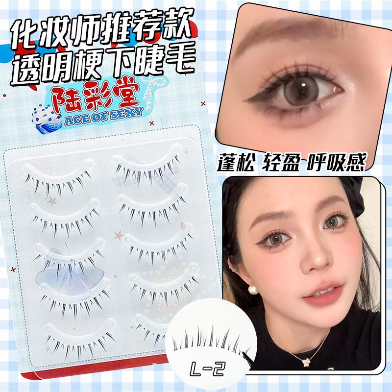 懒人5对装透明梗下睫毛整条一片式自然轻盈新手上镜款漫画眼睫毛