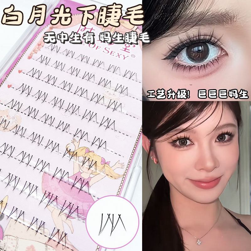 懒人大容量白月光下睫毛毛甜妹淡颜透明梗梗分段式仿真眼睫毛批发