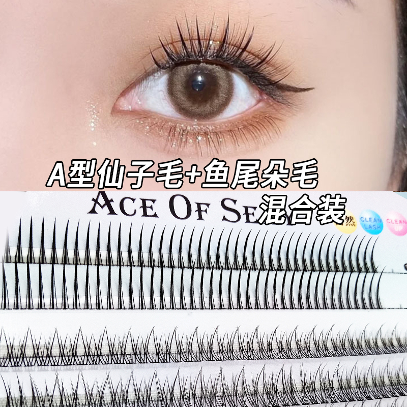 a型仙子毛+鱼尾混合装女假睫毛