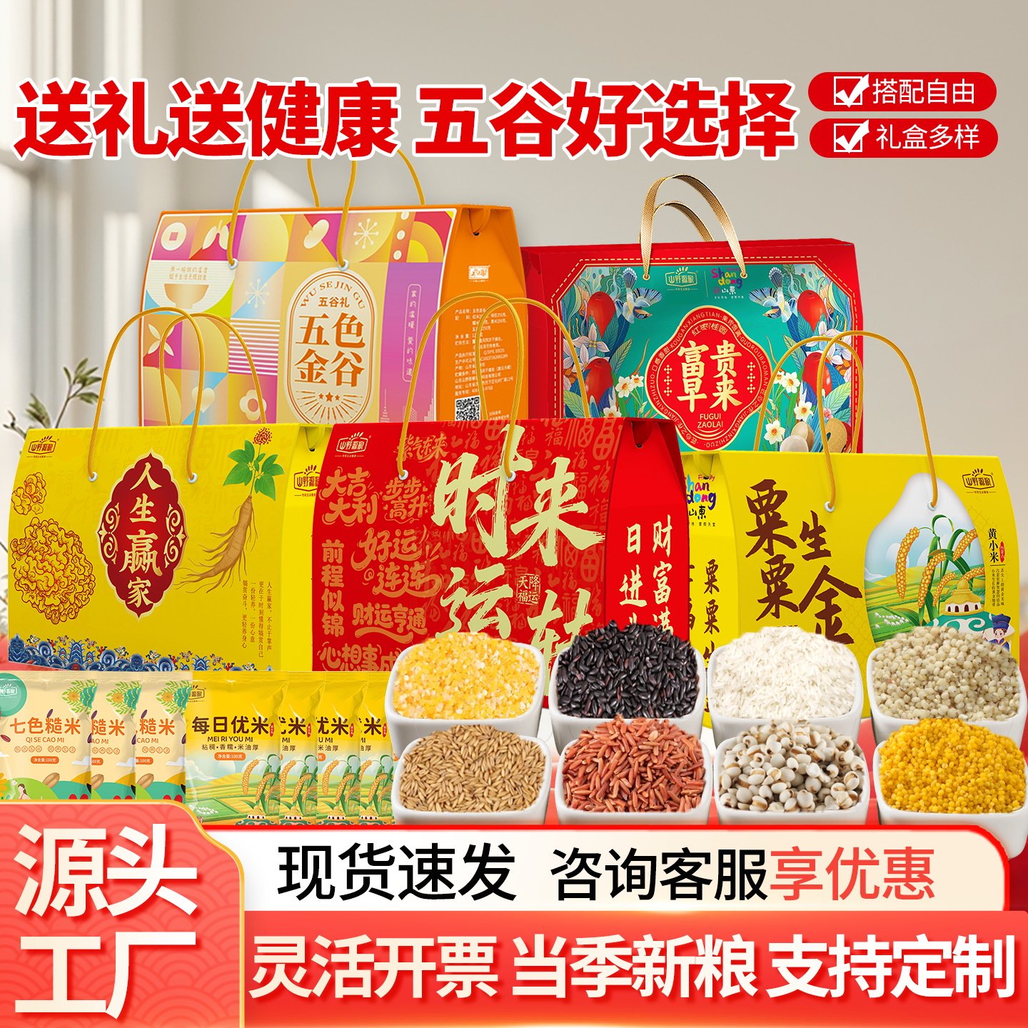 五谷杂粮礼盒红枣小米组合马年开门红促销伴手礼金融银行保险公司