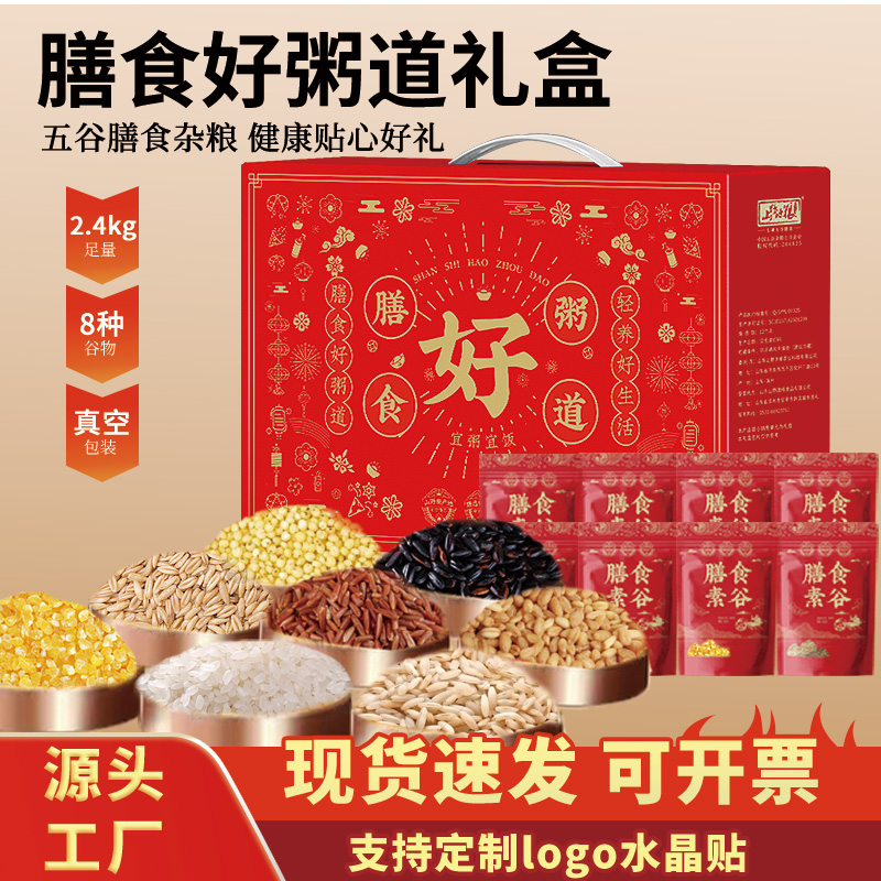 山野源粮五谷杂粮组合送礼